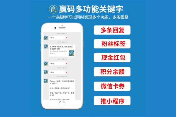 赢码多功能关键字