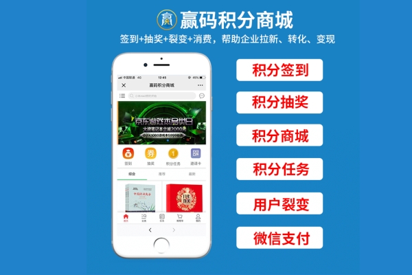 赢码积分商城